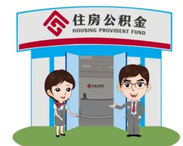 郴州离职可以取出公积金吗（离职能否取出住房公积金）